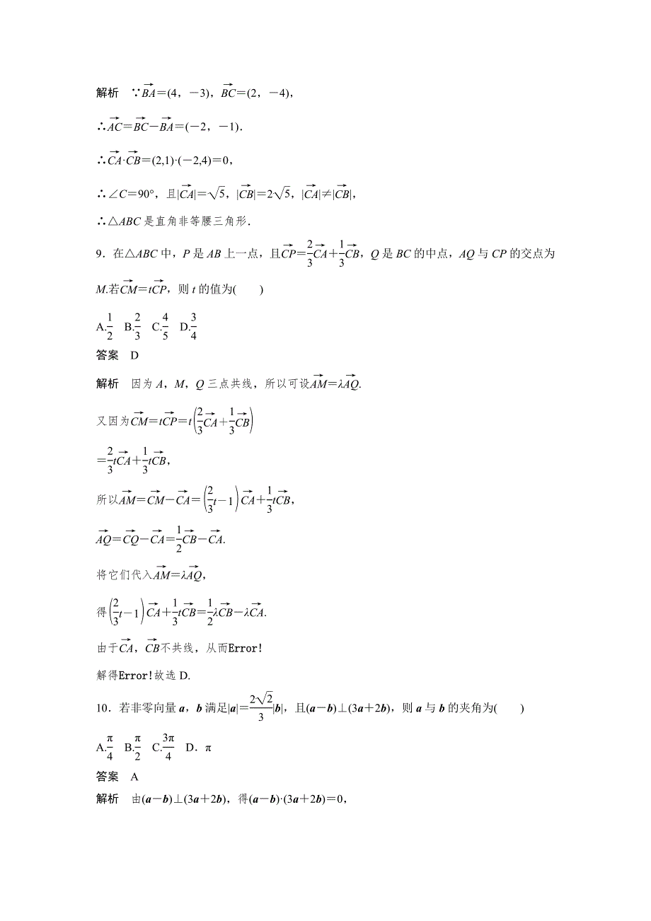 2018-2019数学新学案同步必修四人教B版全国通用版讲义：第二章 平面向量章末检测试卷（二） WORD版含答案.docx_第3页