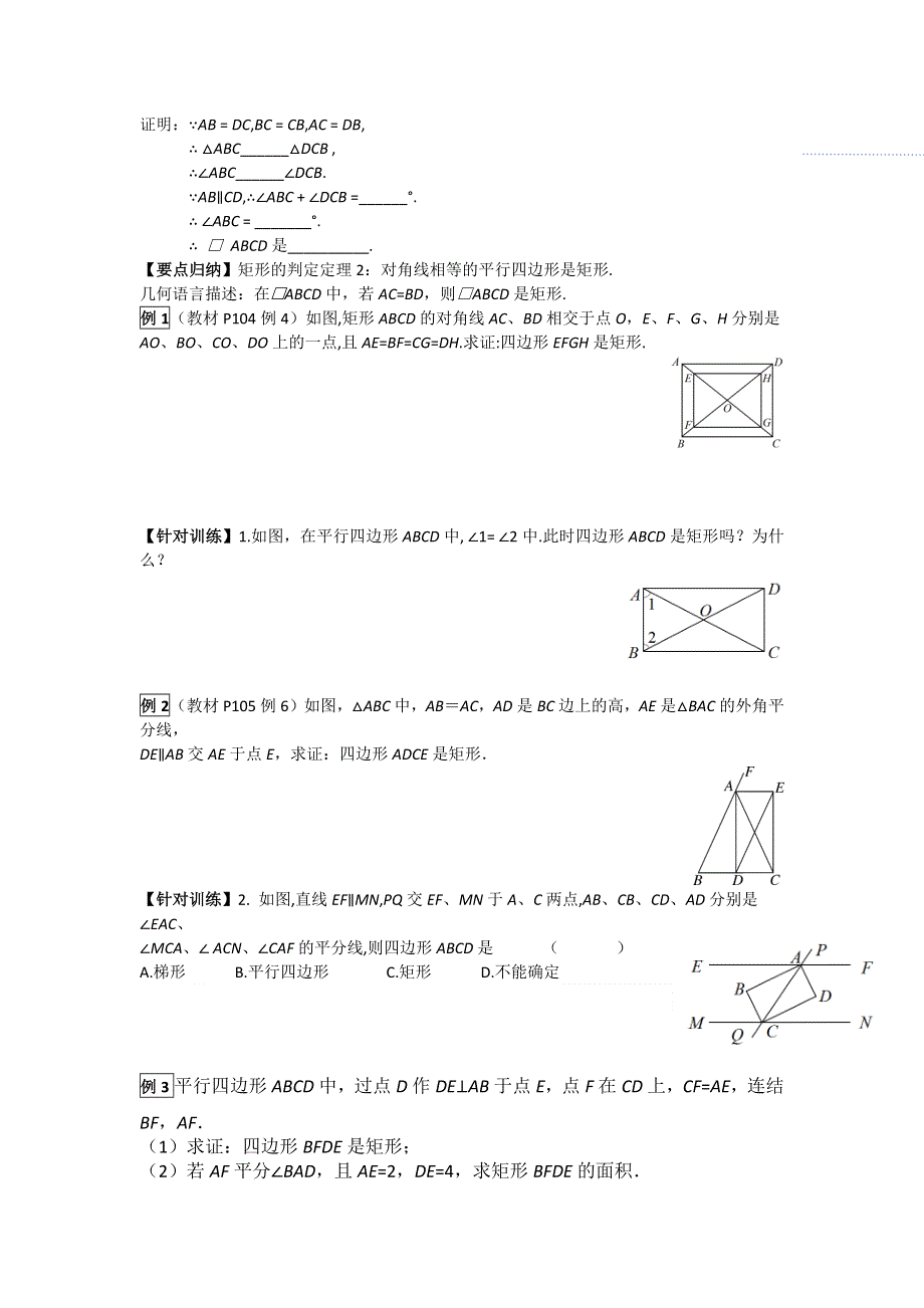 19.1矩形2矩形的判定学案（华师大版八下）.docx_第2页