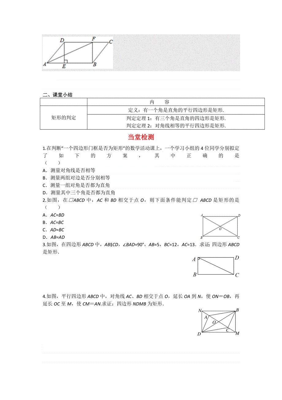 19.1矩形2矩形的判定学案（华师大版八下）.docx_第3页