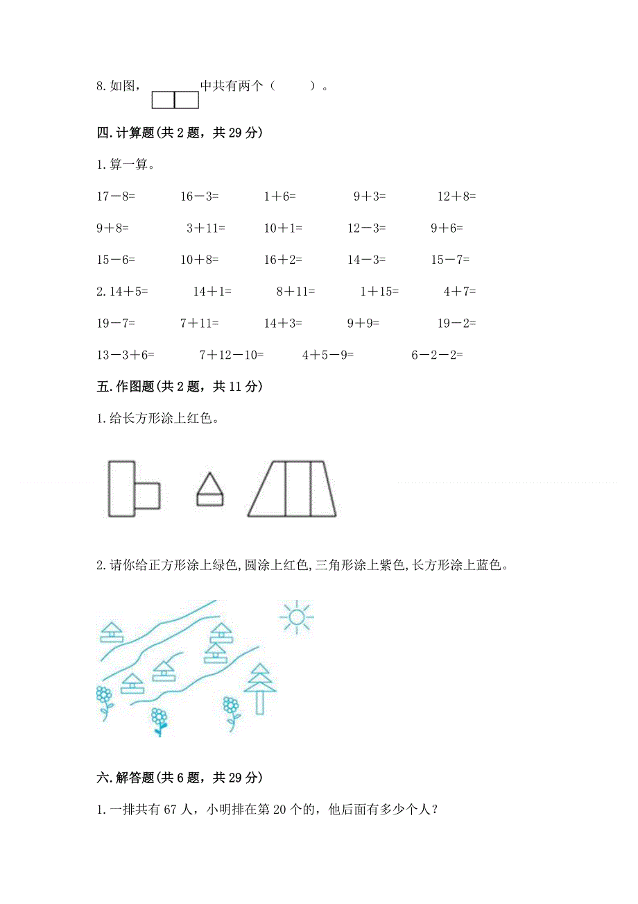 一年级下册数学期末测试卷带答案（新）.docx_第3页