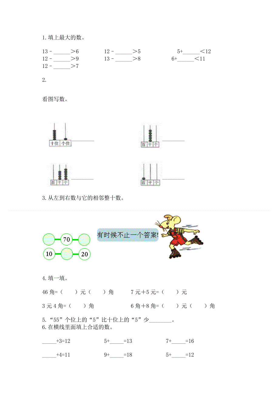 一年级下册数学期末测试卷带答案（实用）.docx_第2页