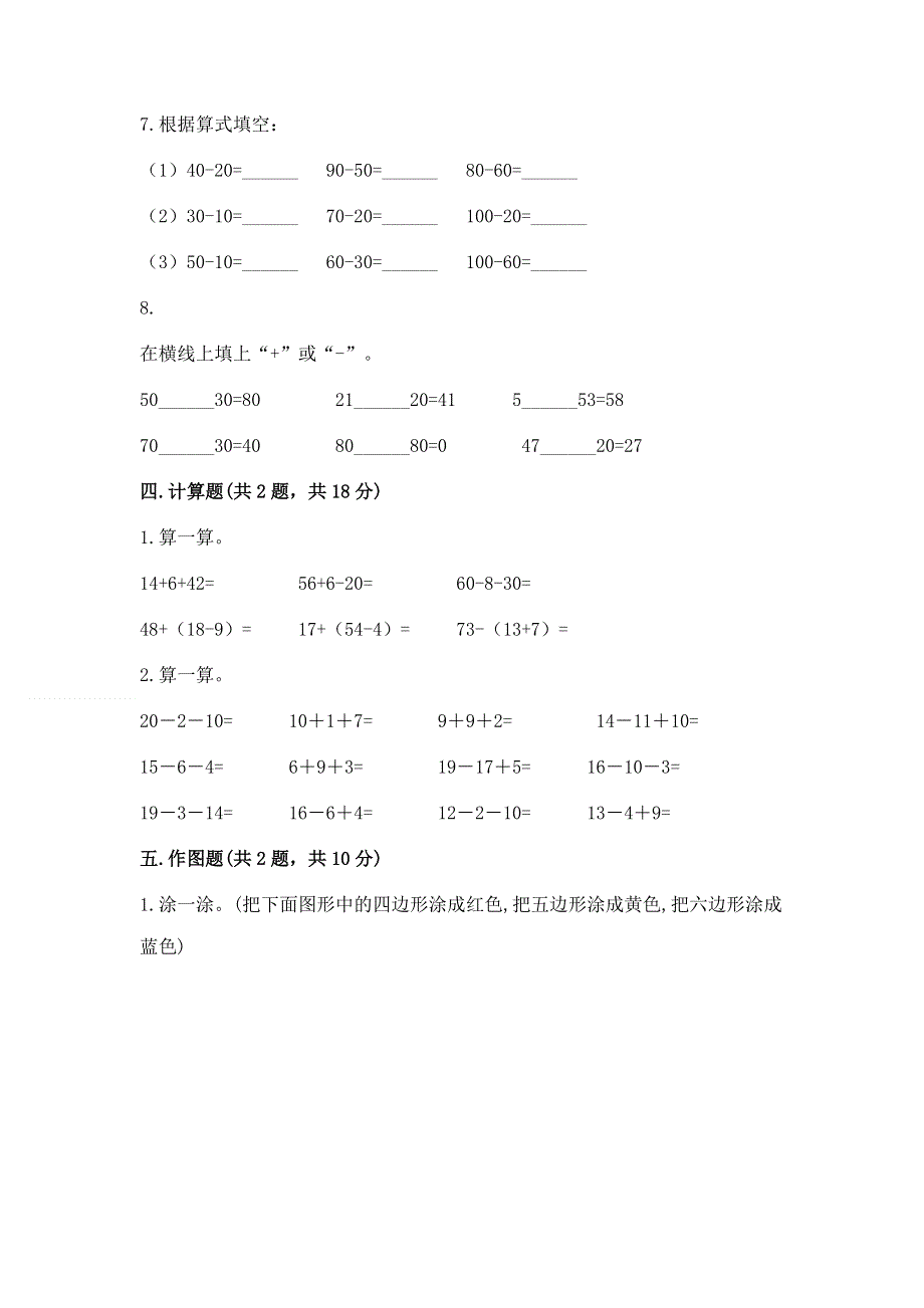 一年级下册数学期末测试卷带答案（实用）.docx_第3页