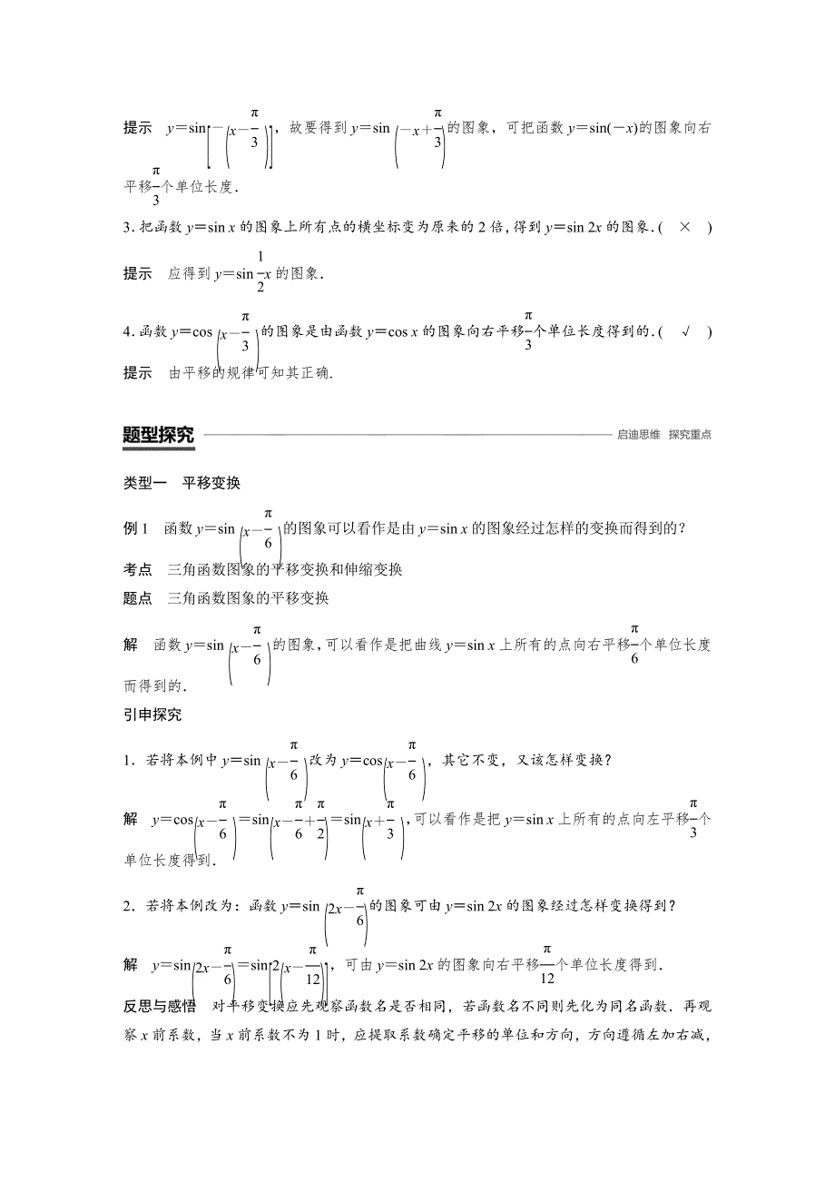 2018-2019数学新学案同步人教A版必修四（浙江专用）讲义：第一章 三角函数1-5（一） WORD版含答案.docx_第3页