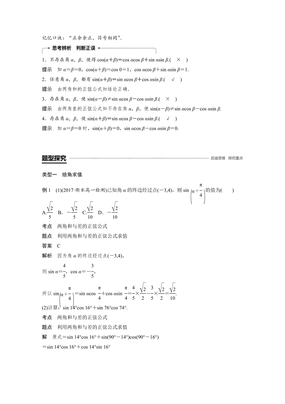 2018-2019数学新学案同步必修四人教A版全国通用版讲义：第三章 三角恒等变换3-1-2（一） WORD版含答案.docx_第2页