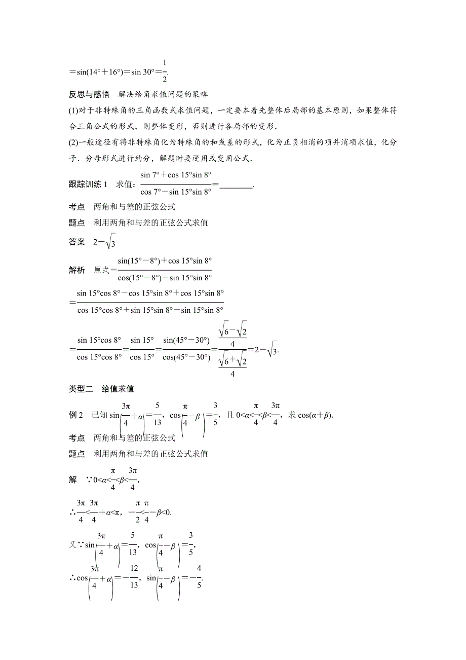 2018-2019数学新学案同步必修四人教A版全国通用版讲义：第三章 三角恒等变换3-1-2（一） WORD版含答案.docx_第3页