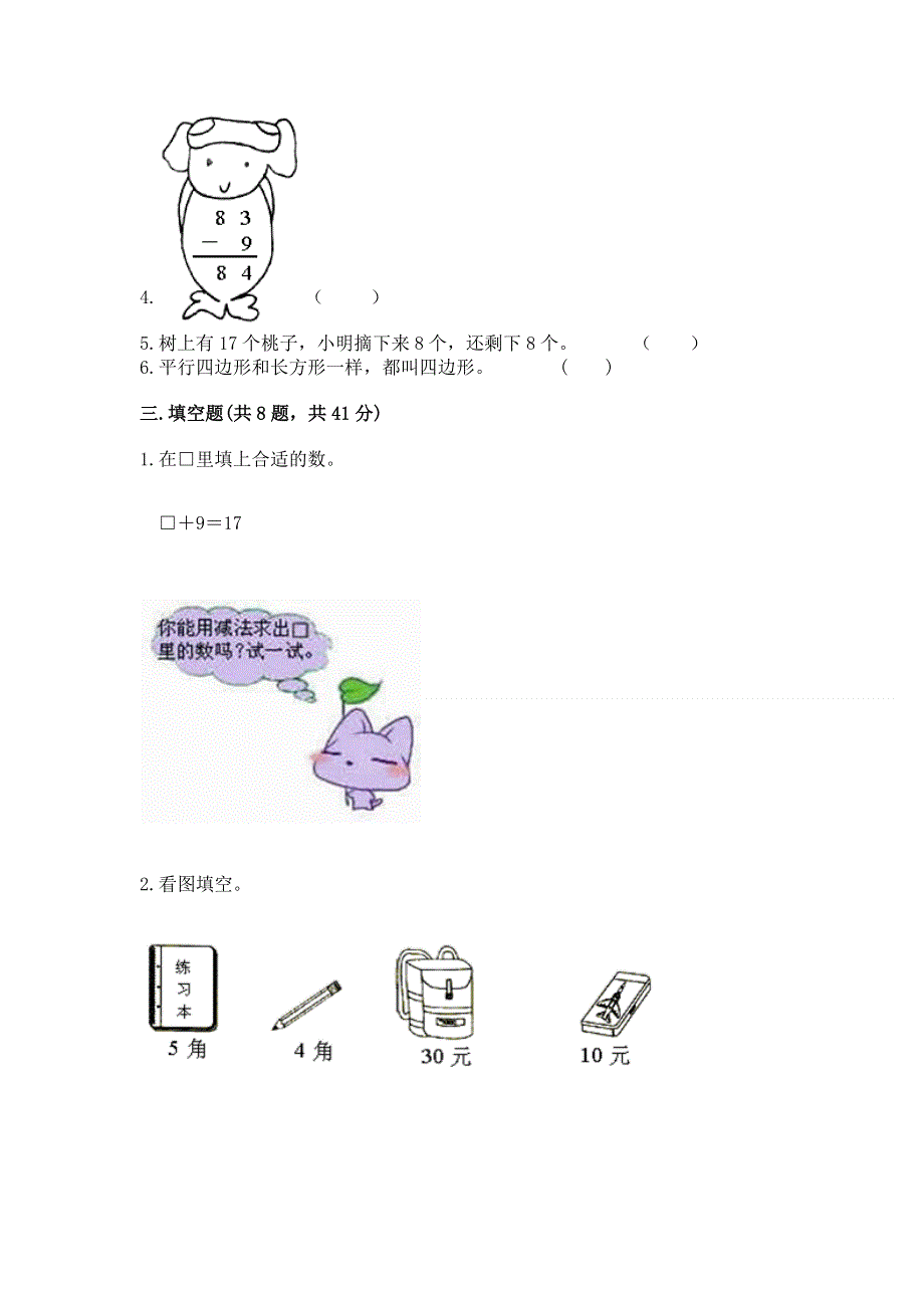 一年级下册数学期末测试卷完整参考答案.docx_第2页