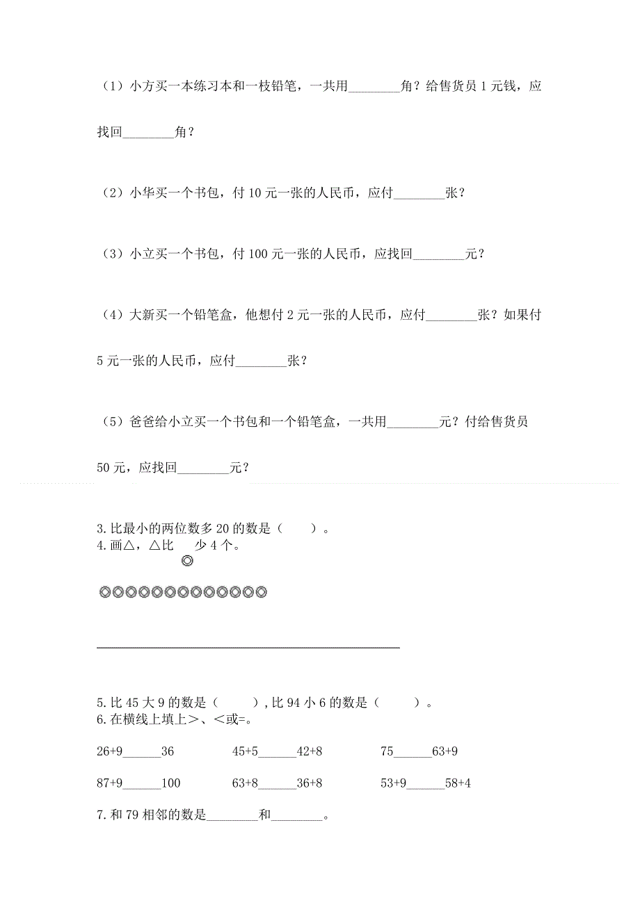 一年级下册数学期末测试卷完整参考答案.docx_第3页