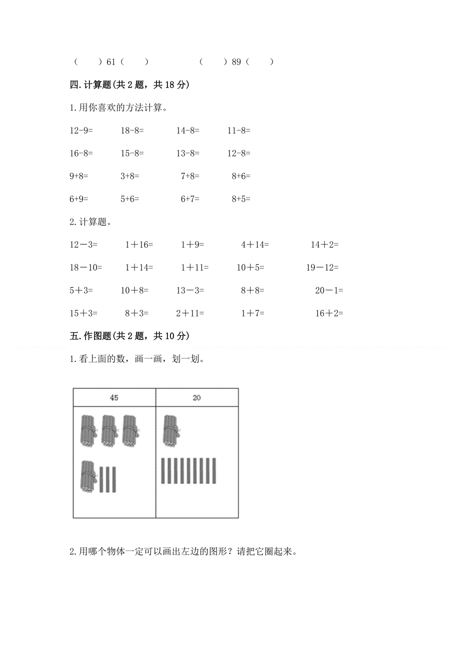 一年级下册数学期末测试卷含答案（新）.docx_第3页