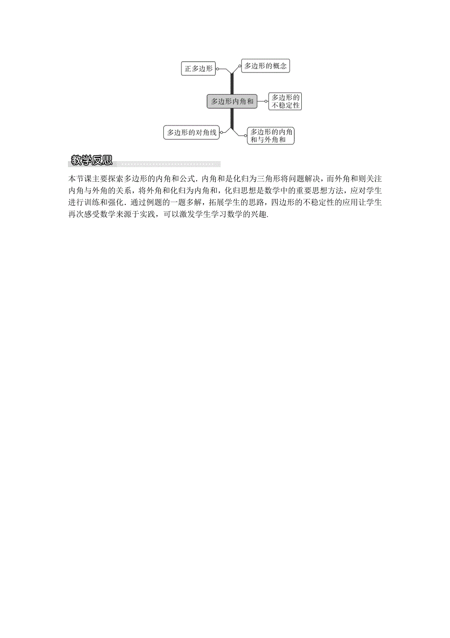 19.1多边形内角和教案（沪科版八下）.docx_第3页