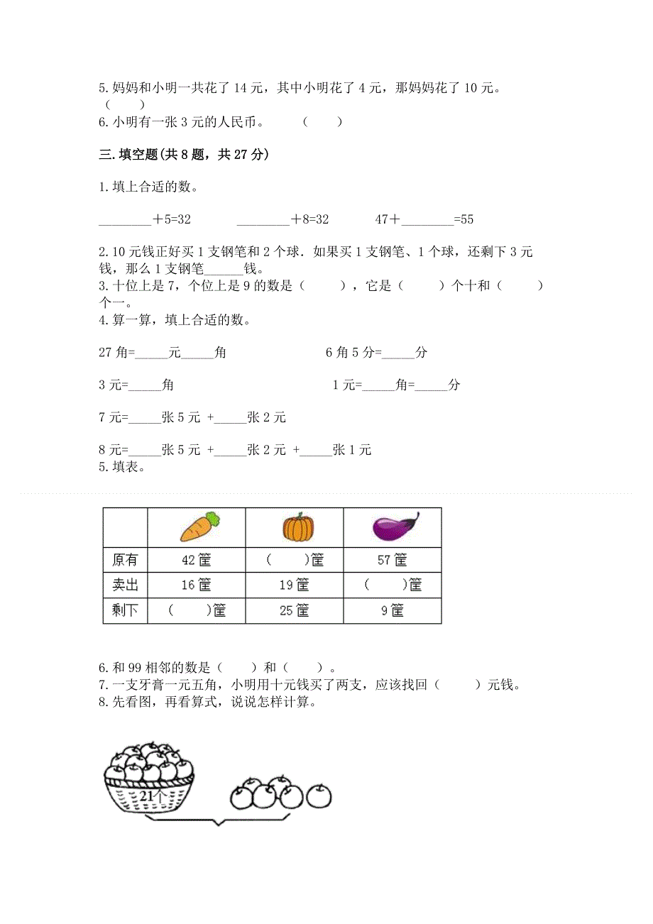 一年级下册数学期末测试卷实验班.docx_第2页