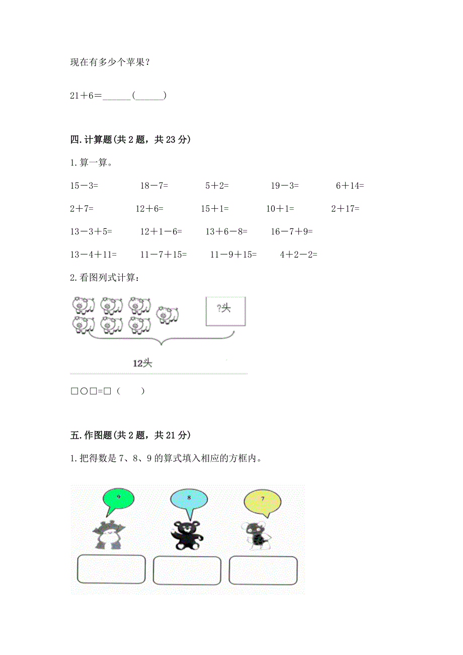 一年级下册数学期末测试卷实验班.docx_第3页