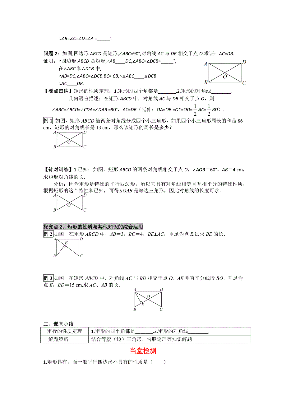 19.1矩形1矩形的性质学案（华师大版八下）.docx_第2页