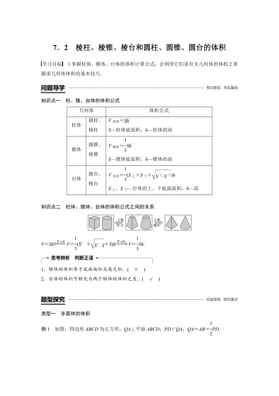 2018-2019数学新学案同步必修二北师大版（渝皖琼）讲义：第一章 立体几何初步7-2 WORD版含答案.docx_第1页