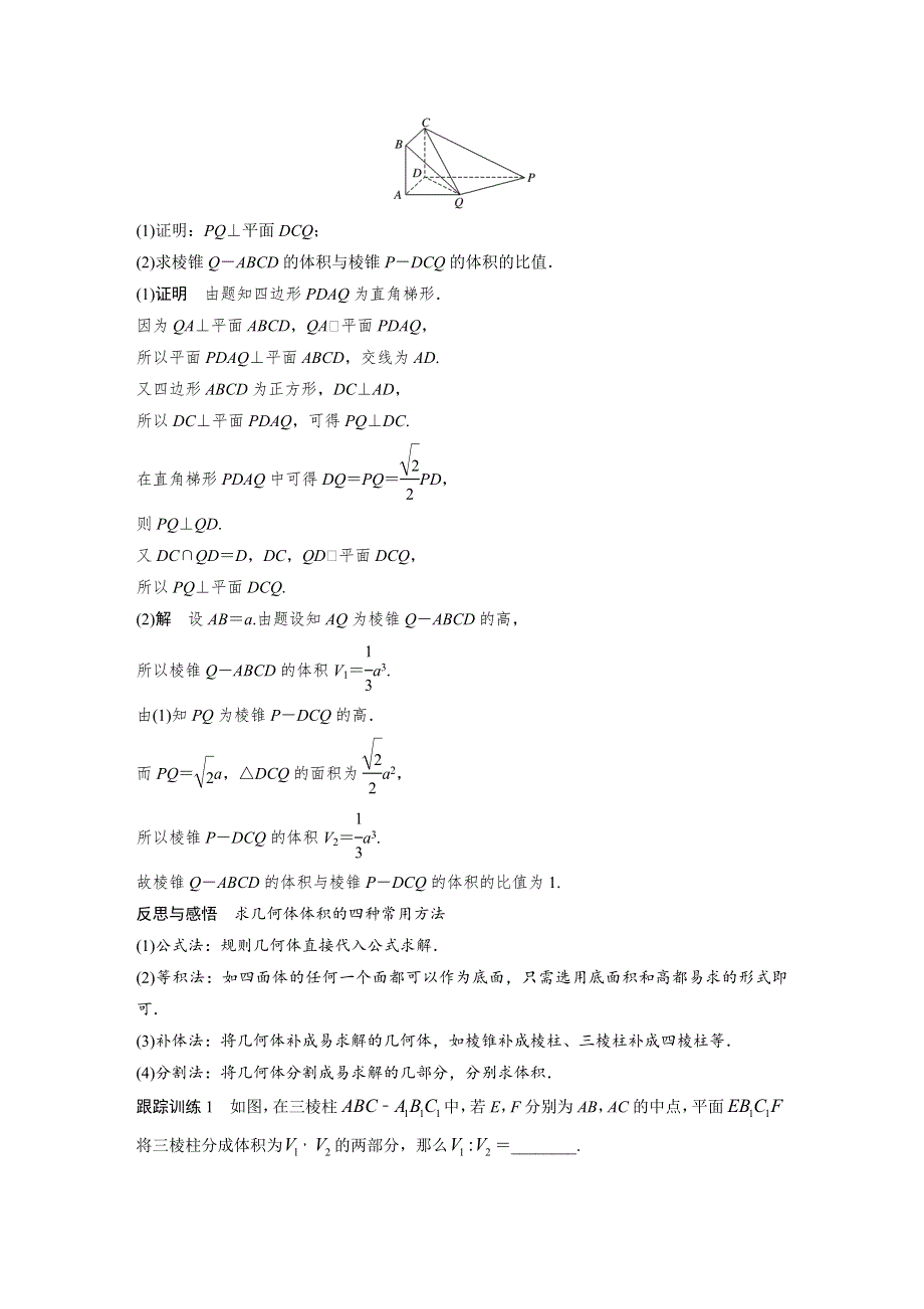 2018-2019数学新学案同步必修二北师大版（渝皖琼）讲义：第一章 立体几何初步7-2 WORD版含答案.docx_第2页