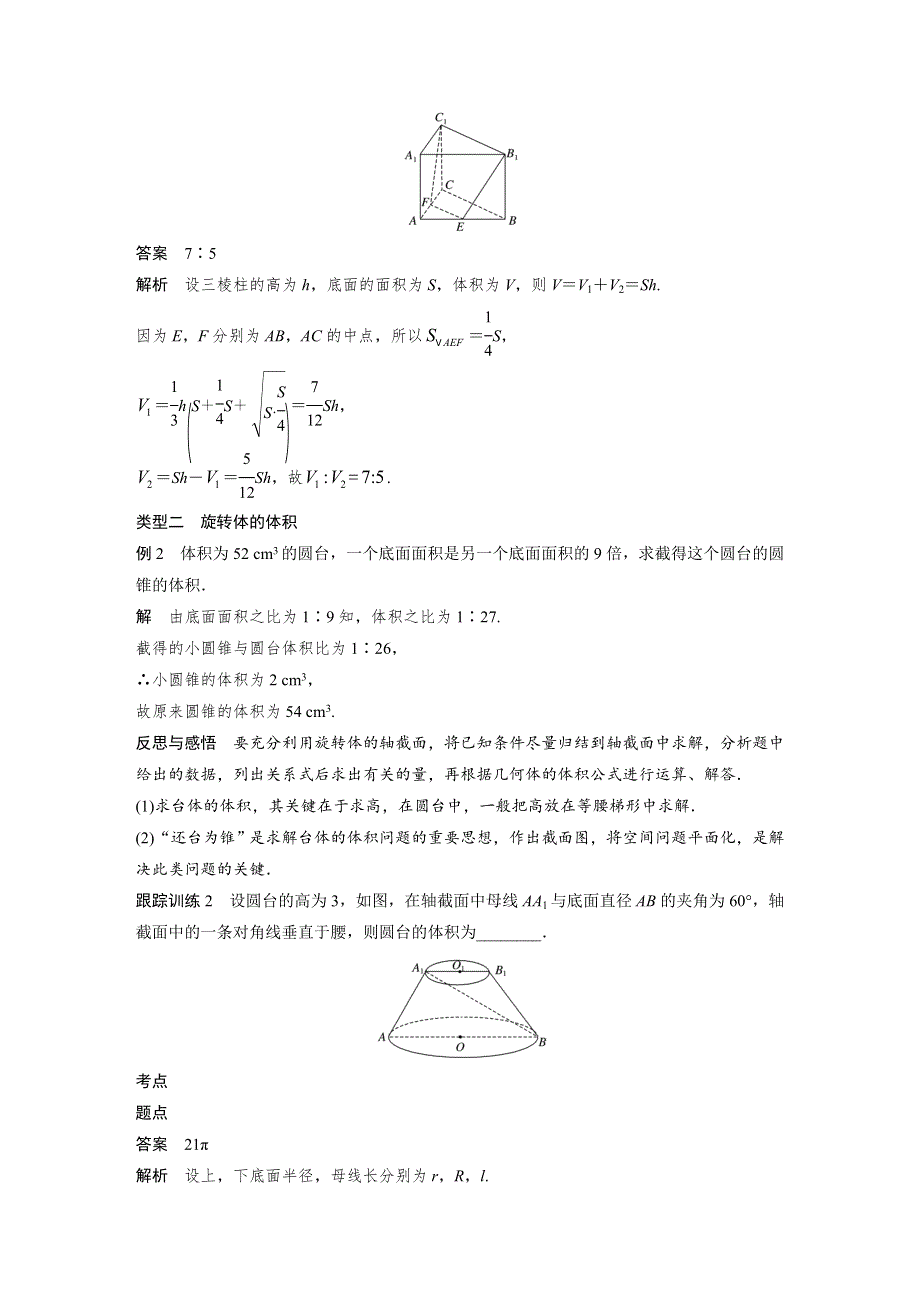 2018-2019数学新学案同步必修二北师大版（渝皖琼）讲义：第一章 立体几何初步7-2 WORD版含答案.docx_第3页