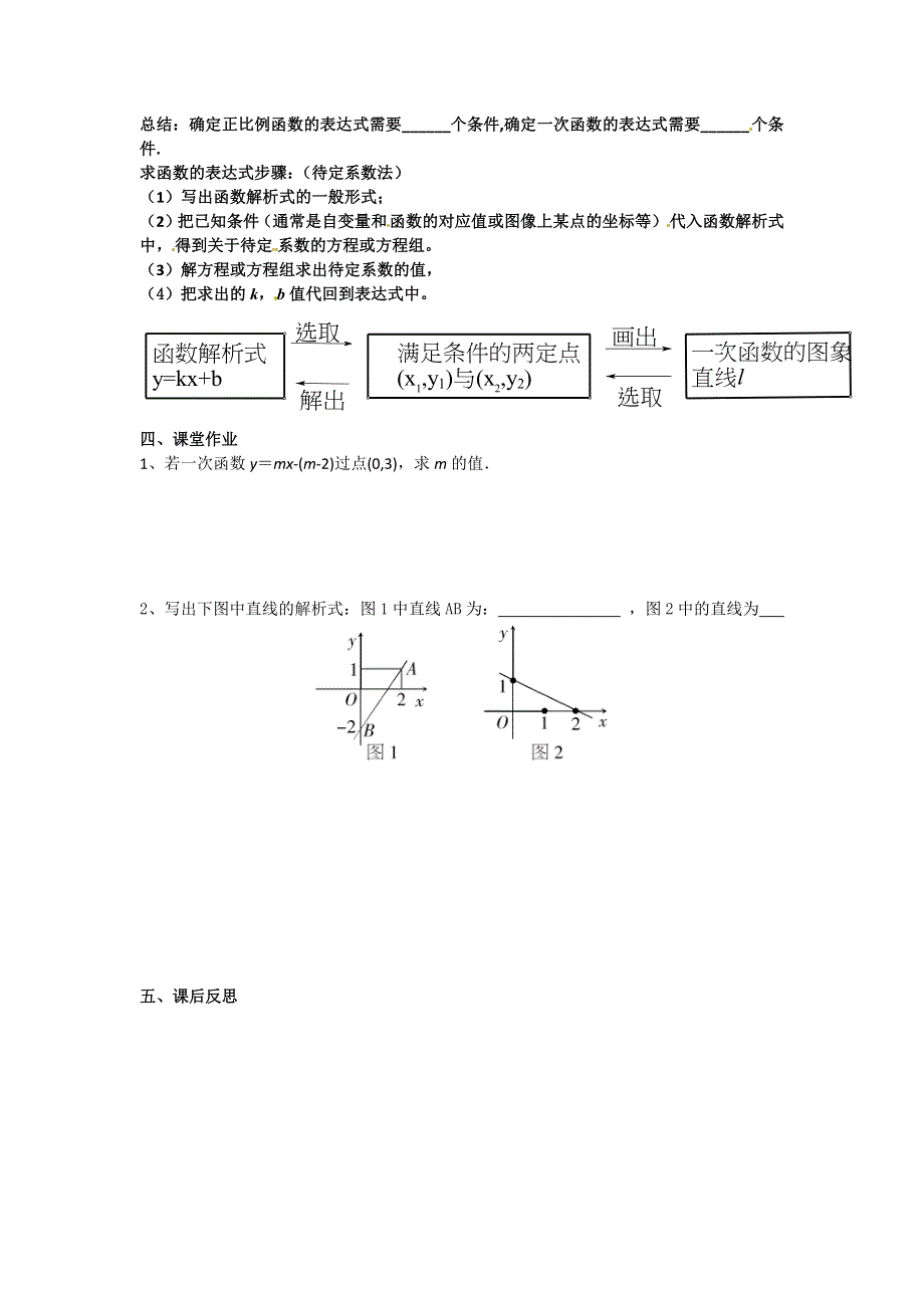 19.2.2一次函数第3课时用待定系数法求一次函数解析式学案2（人教版八下）.docx_第2页