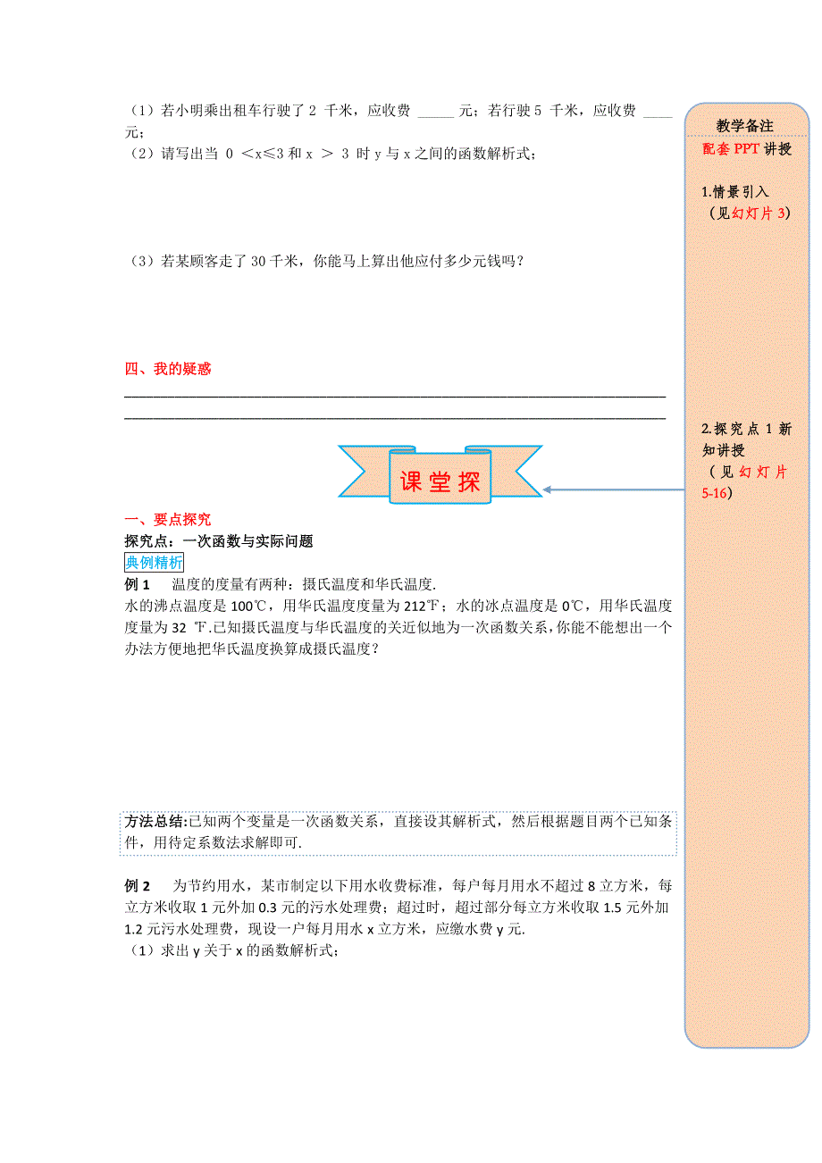 19.2.2一次函数第4课时一次函数与实际问题学案1（人教版八下）.docx_第2页