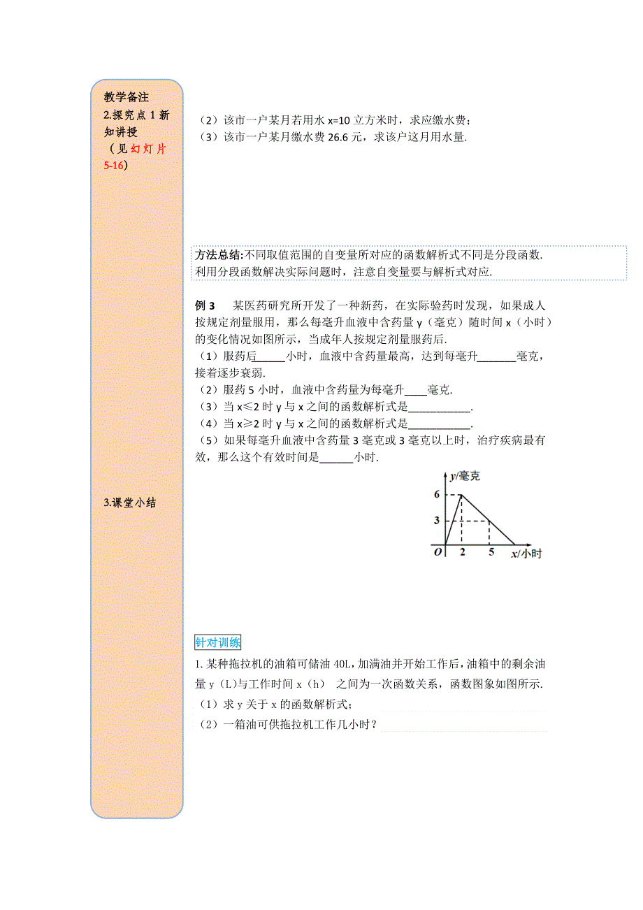 19.2.2一次函数第4课时一次函数与实际问题学案1（人教版八下）.docx_第3页