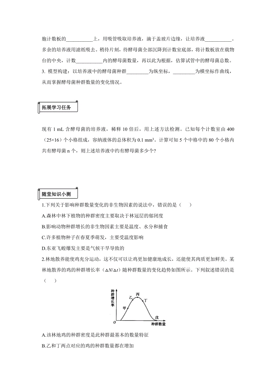 1-2种群数量的变化—2022-2023学年高二生物人教版（2019）选择性必修二课前导学 WORD版.doc_第3页