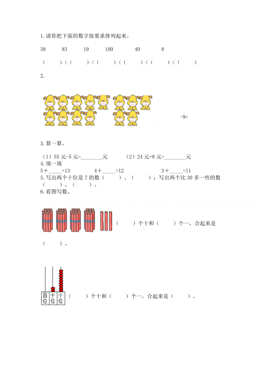 一年级下册数学期末测试卷带答案（名师推荐）.docx_第2页