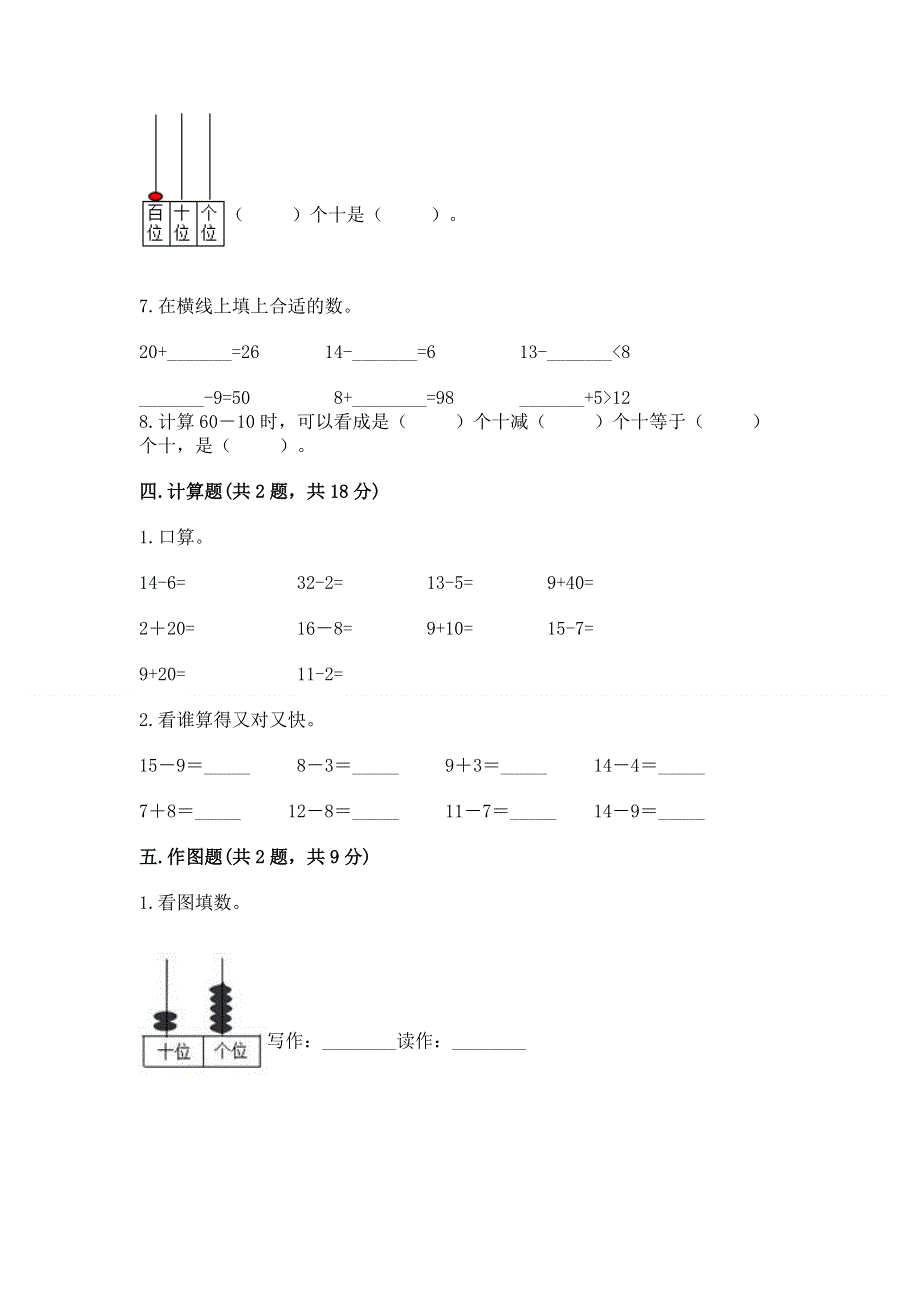 一年级下册数学期末测试卷带答案（名师推荐）.docx_第3页