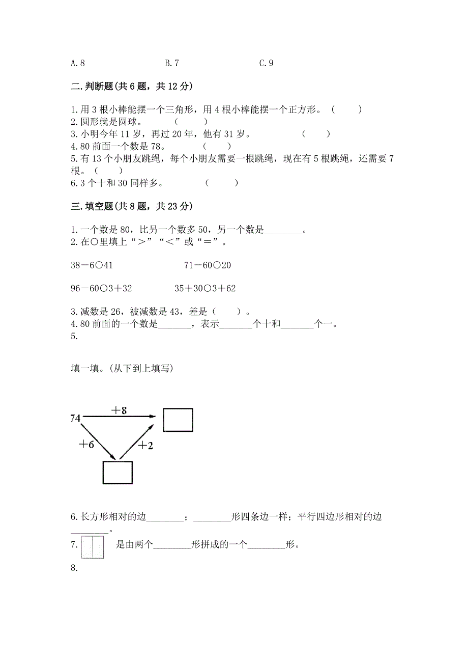 一年级下册数学期末测试卷含答案（完整版）.docx_第2页