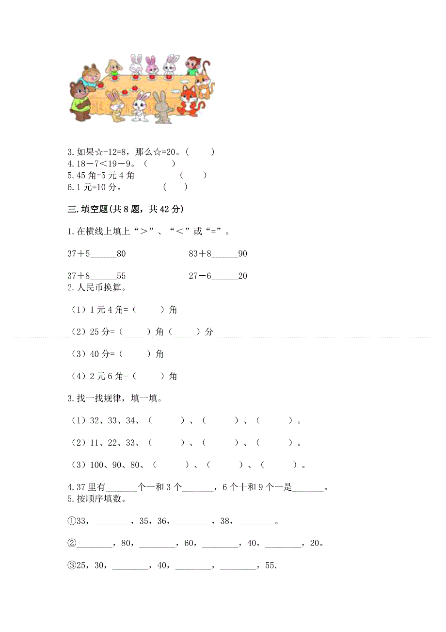 一年级下册数学期末测试卷含答案（夺分金卷）.docx_第2页