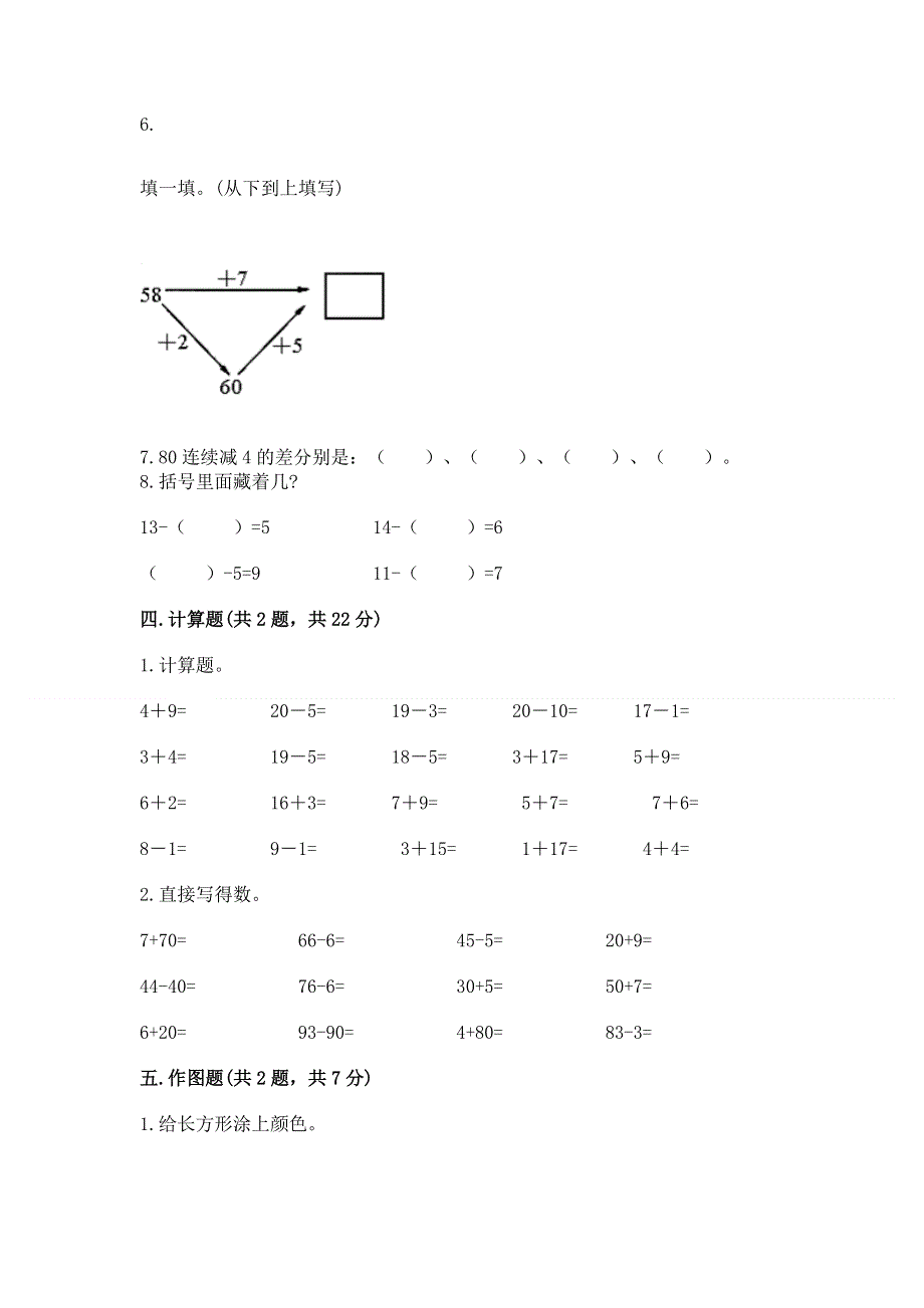 一年级下册数学期末测试卷含答案（夺分金卷）.docx_第3页