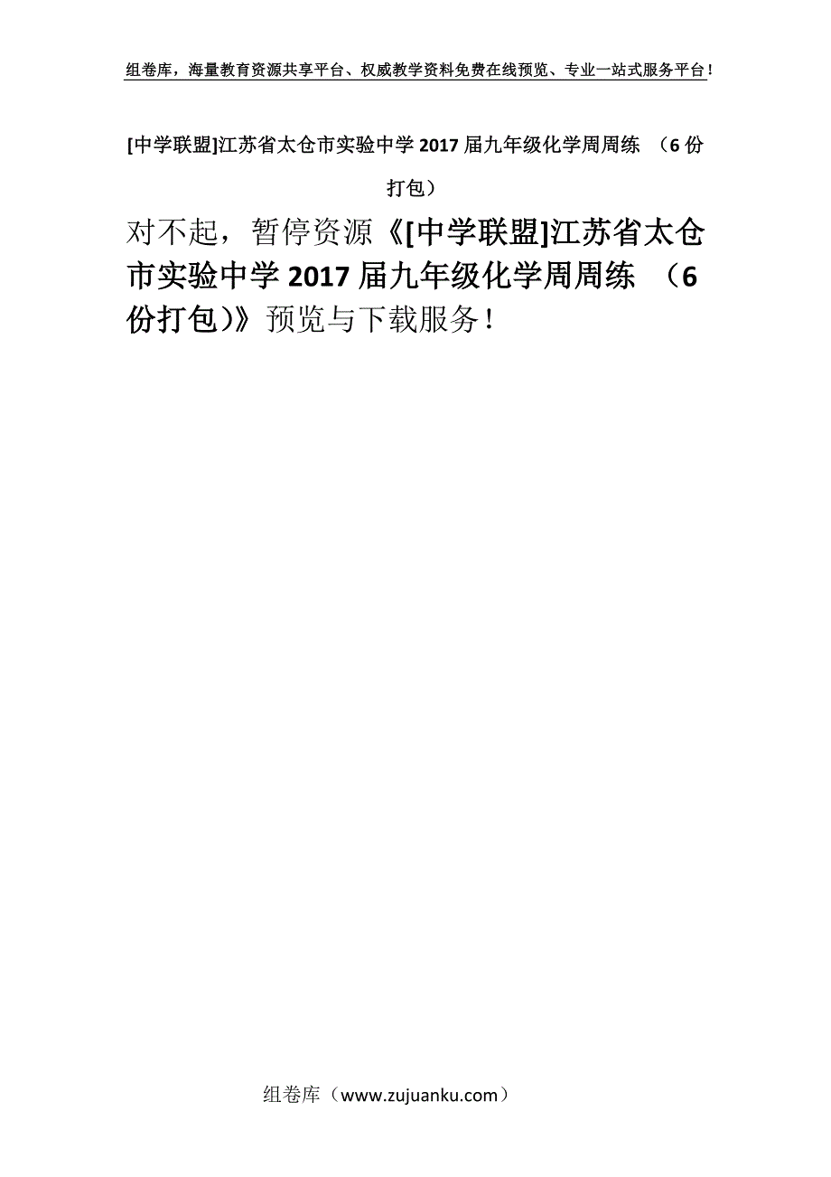 [中学联盟]江苏省太仓市实验中学2017届九年级化学周周练 （6份打包）.docx_第1页