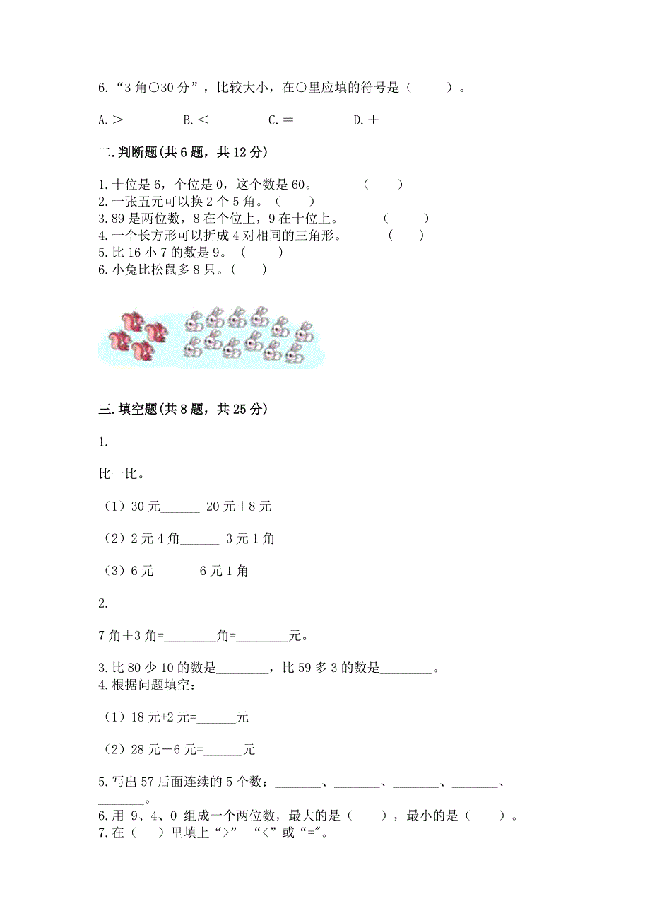 一年级下册数学期末测试卷带答案（突破训练）.docx_第2页