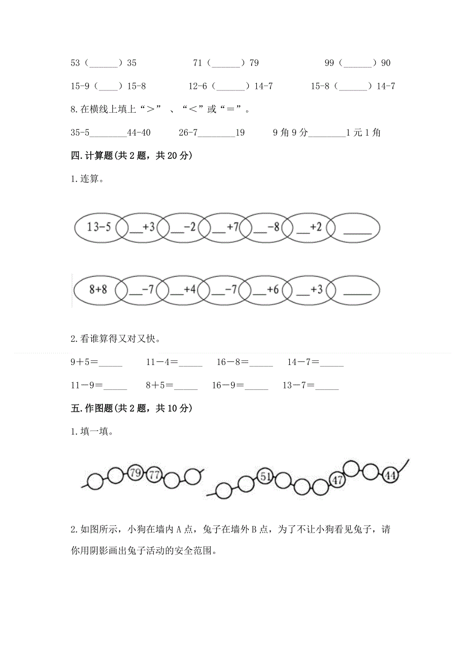 一年级下册数学期末测试卷带答案（突破训练）.docx_第3页