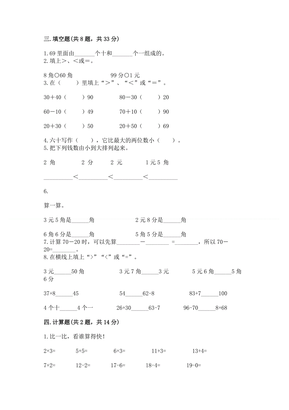 一年级下册数学期末测试卷带答案（b卷）.docx_第2页