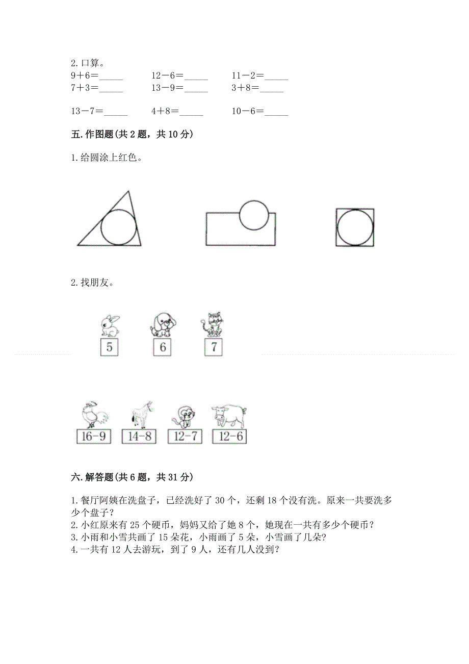 一年级下册数学期末测试卷带答案（b卷）.docx_第3页