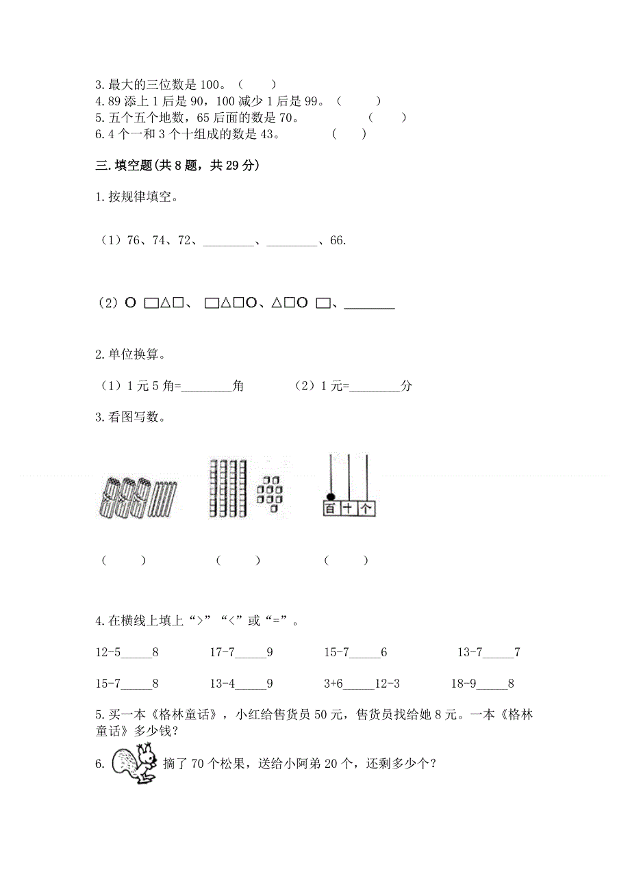 一年级下册数学期末测试卷带答案解析.docx_第2页