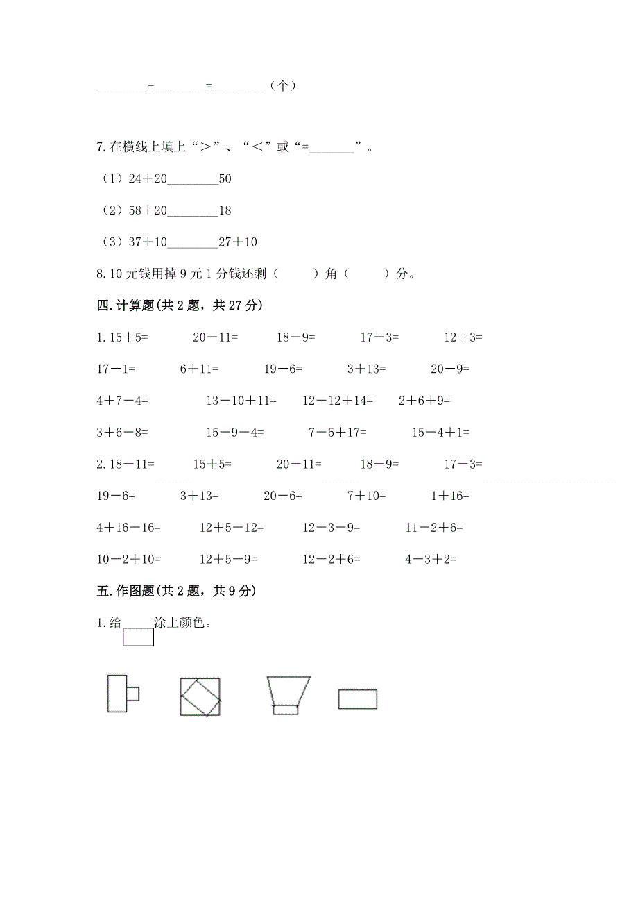 一年级下册数学期末测试卷带答案解析.docx_第3页