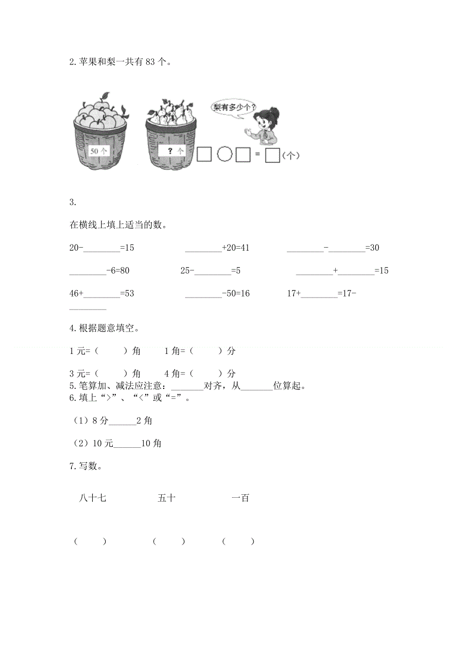 一年级下册数学期末测试卷学生专用.docx_第2页