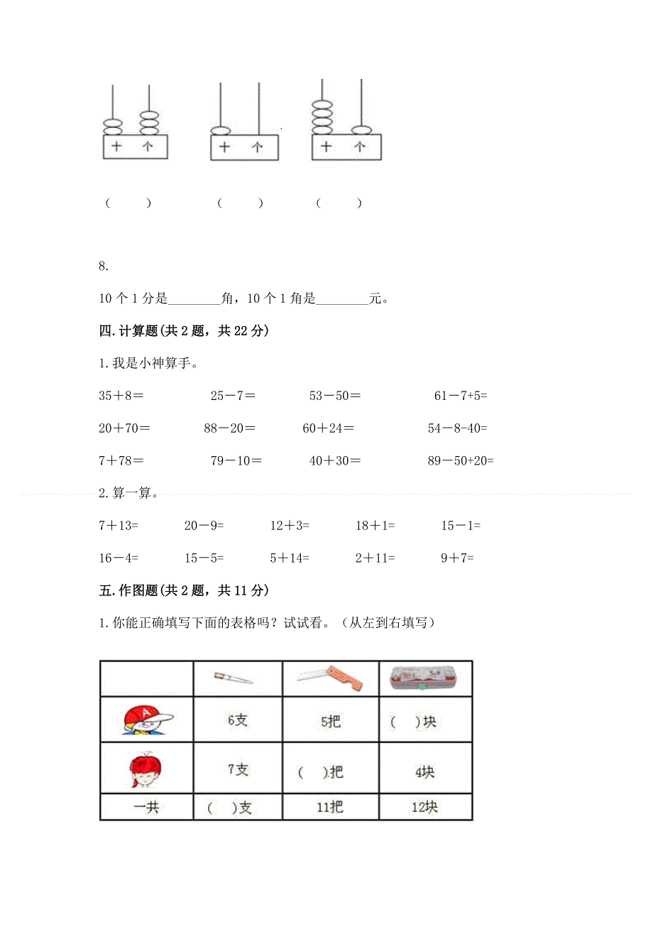 一年级下册数学期末测试卷学生专用.docx_第3页