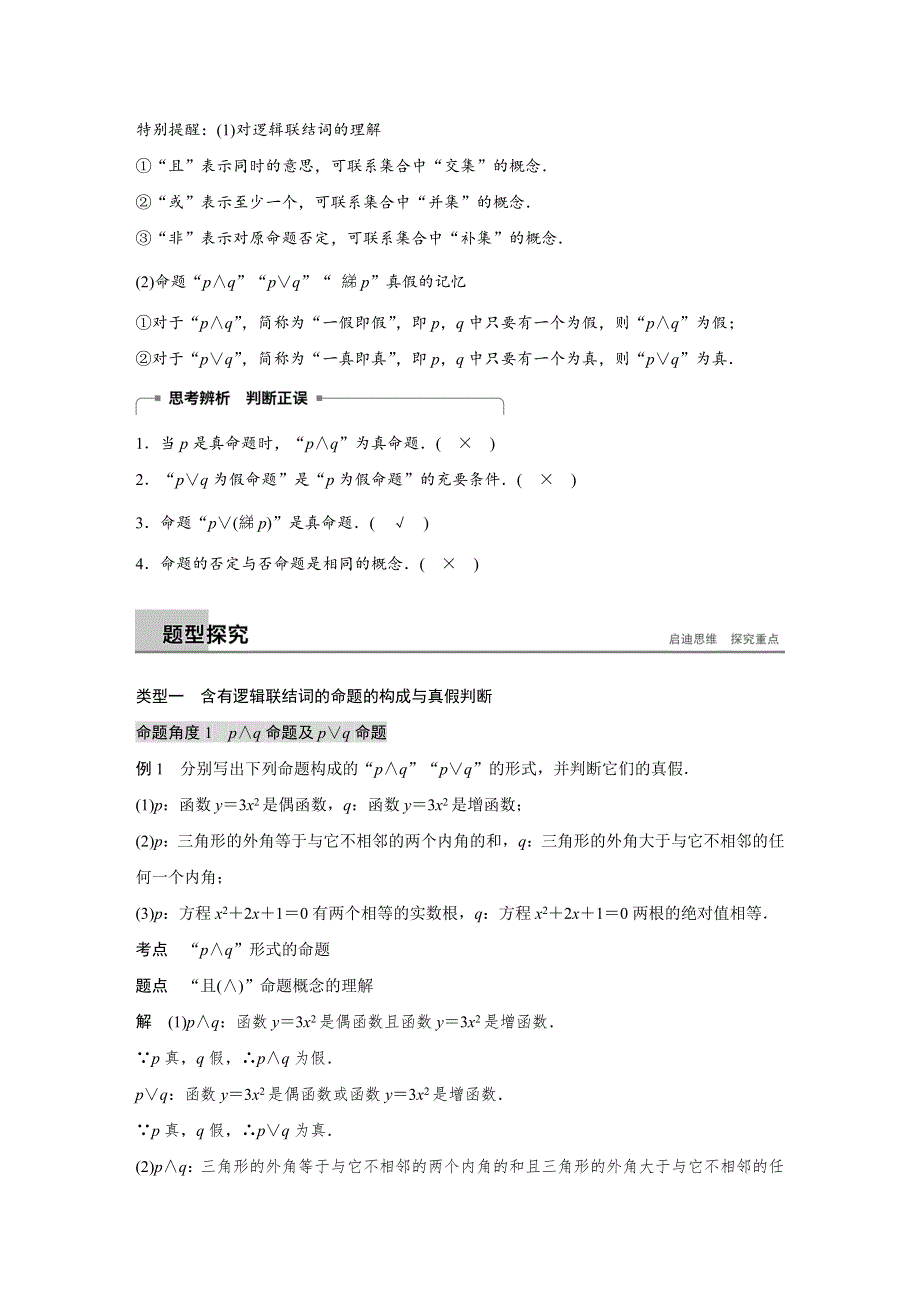 2018-2019数学新学案同步精致讲义选修1-1人教A全国通用版：第一章 常用逻辑用语1-3 WORD版含答案.docx_第2页