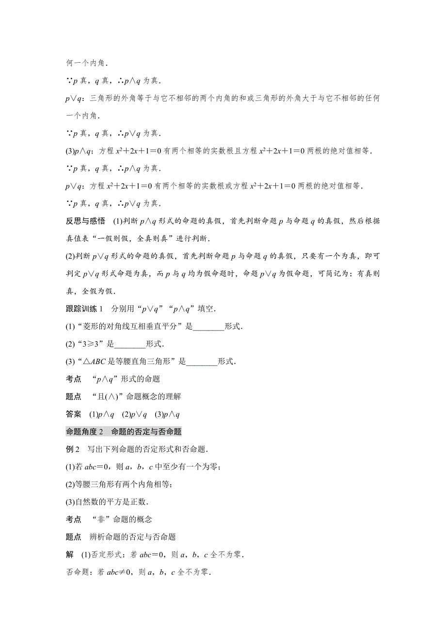 2018-2019数学新学案同步精致讲义选修1-1人教A全国通用版：第一章 常用逻辑用语1-3 WORD版含答案.docx_第3页