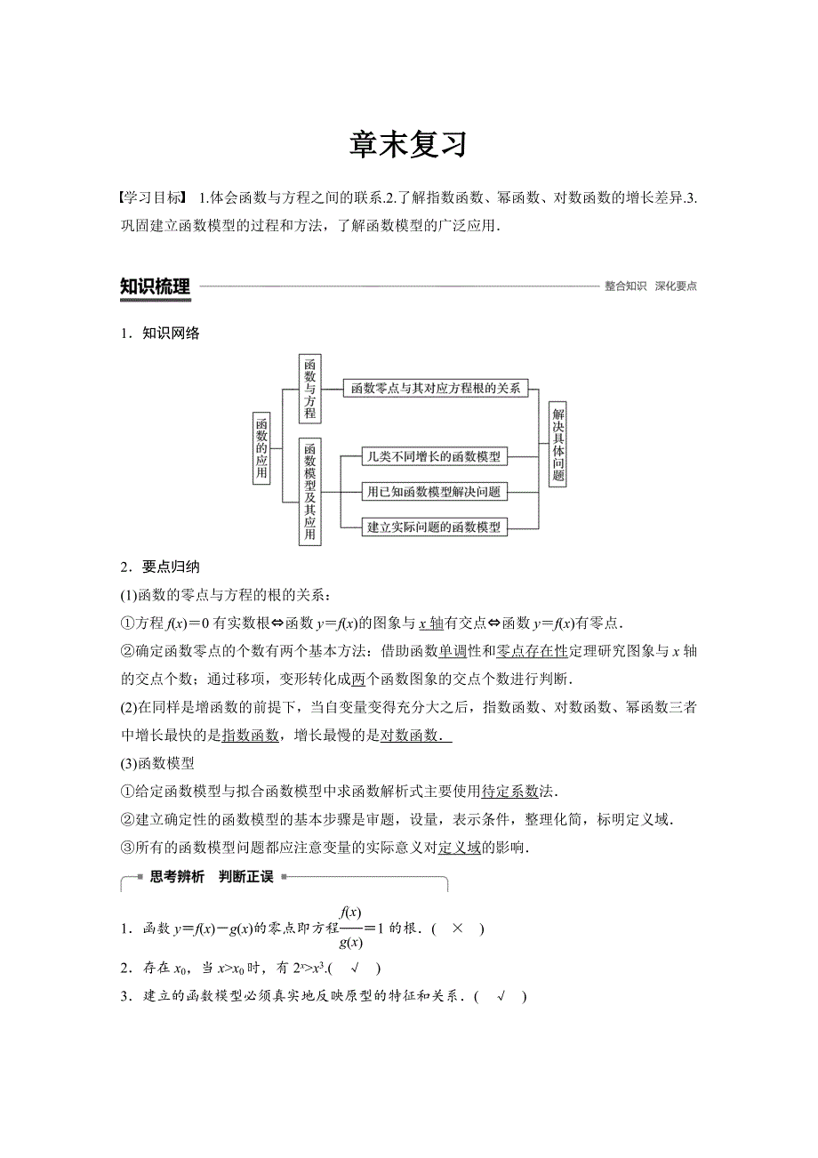 2018-2019数学新学案同步必修一浙江专用版讲义：第三章 函数的应用章末复习 WORD版含答案.docx_第1页