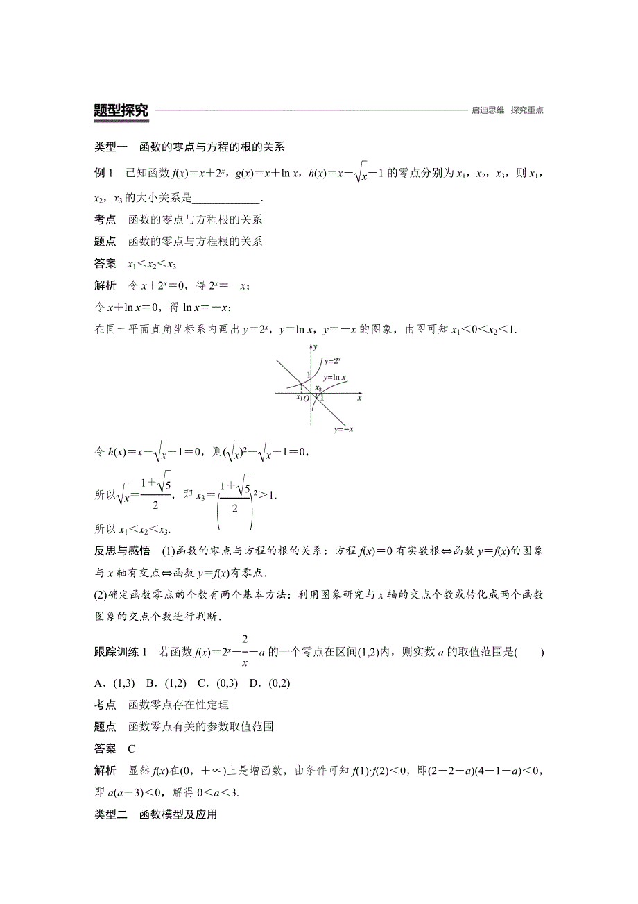 2018-2019数学新学案同步必修一浙江专用版讲义：第三章 函数的应用章末复习 WORD版含答案.docx_第2页