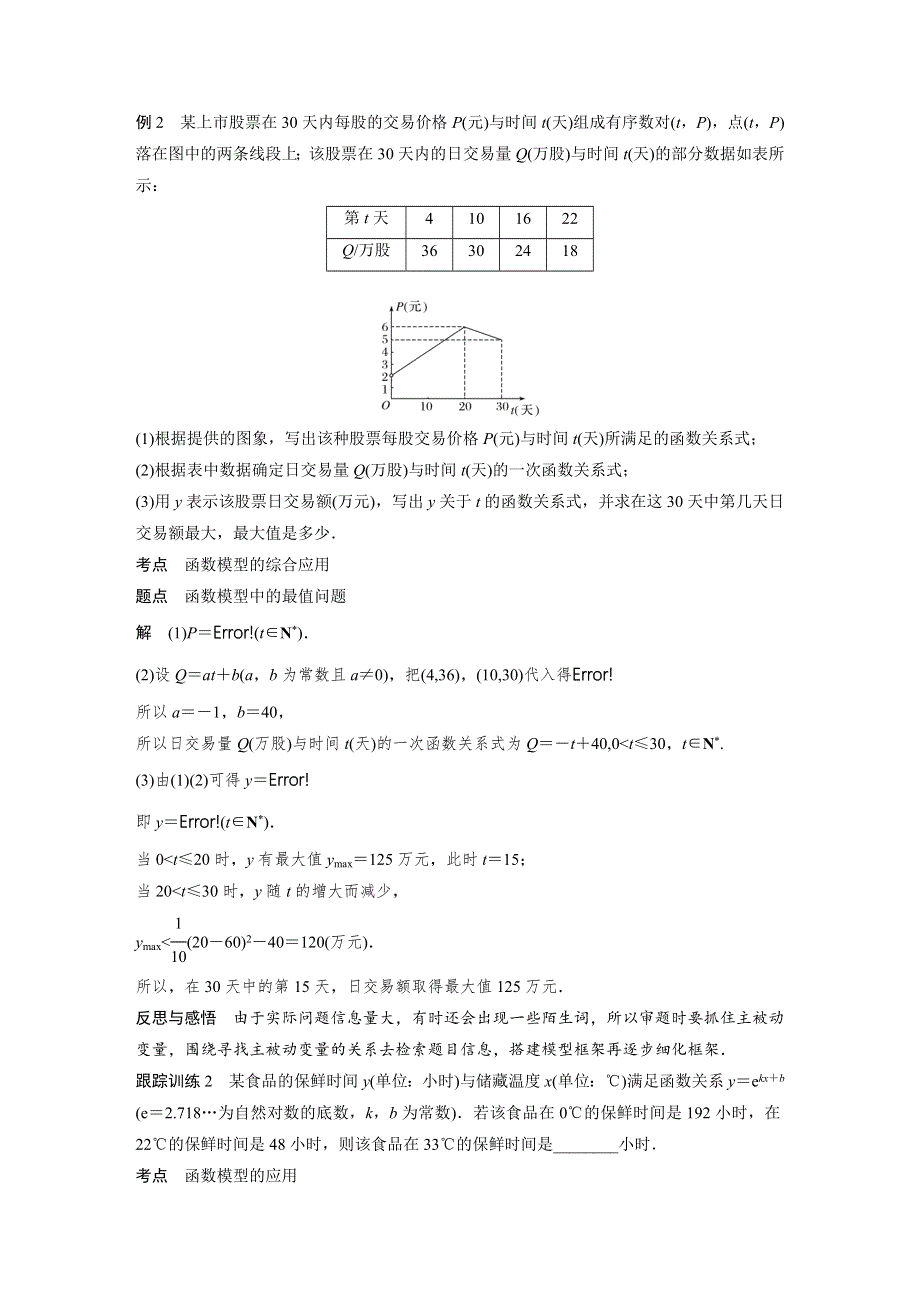 2018-2019数学新学案同步必修一浙江专用版讲义：第三章 函数的应用章末复习 WORD版含答案.docx_第3页