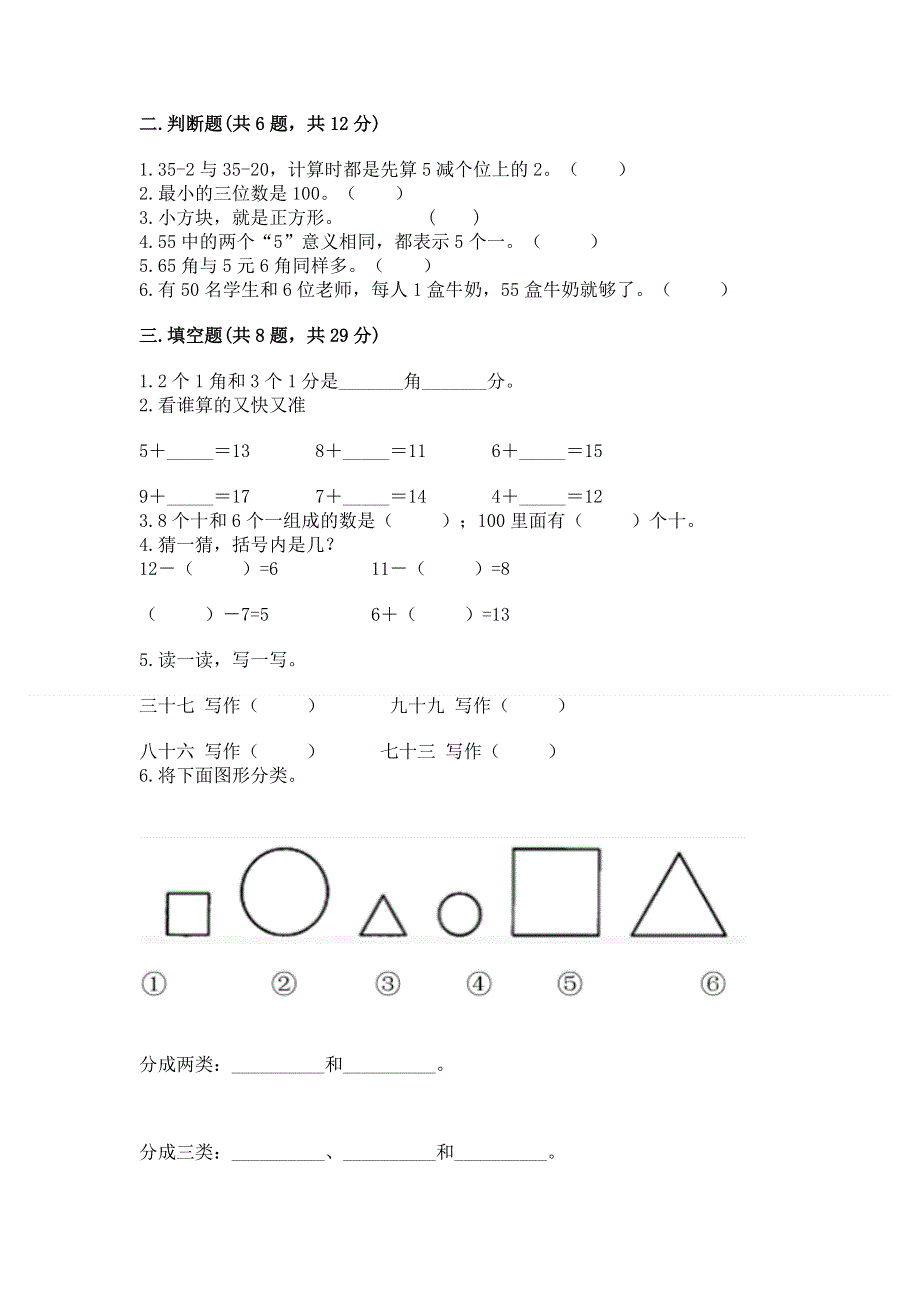 一年级下册数学期末测试卷带答案（夺分金卷）.docx_第2页