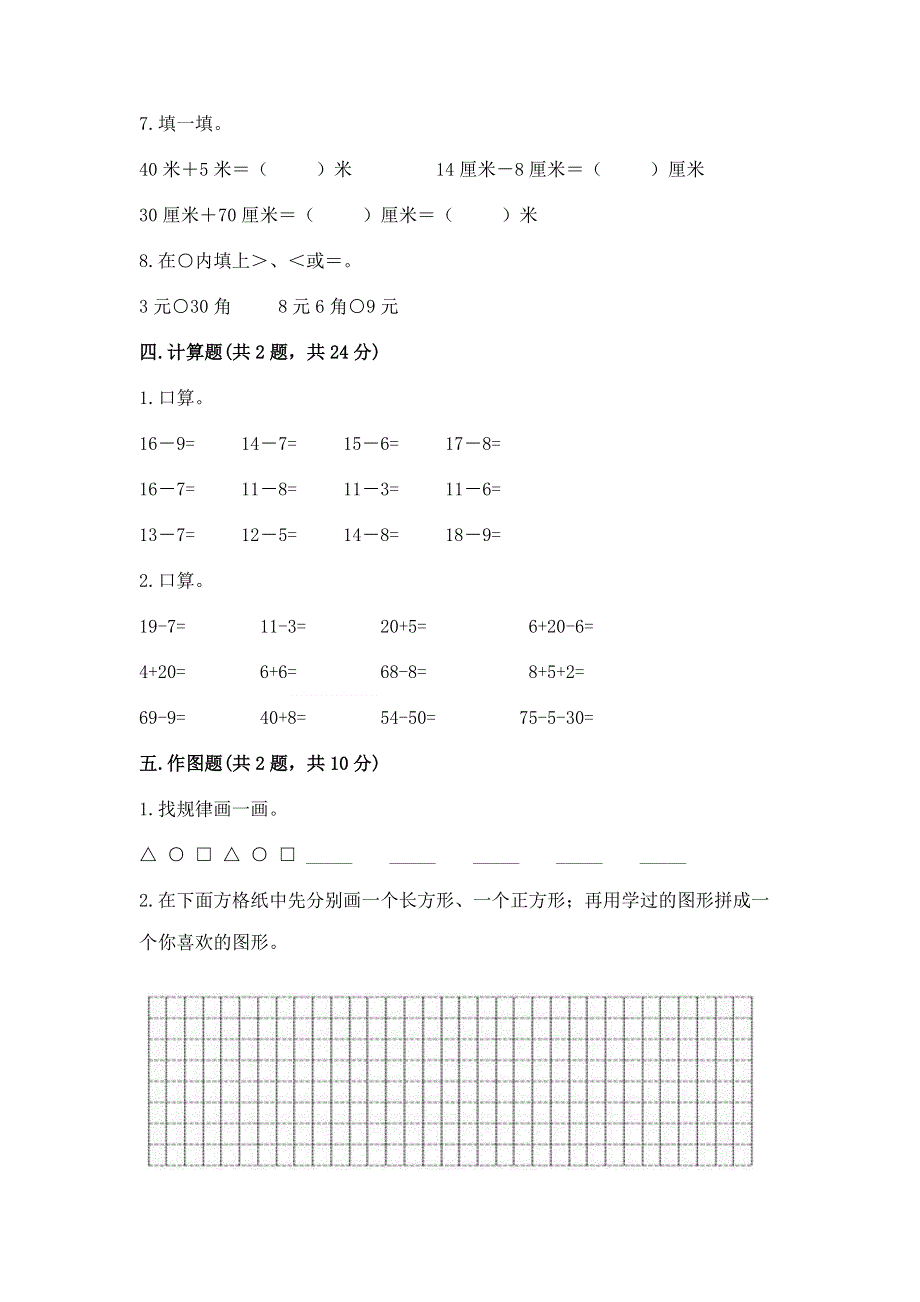 一年级下册数学期末测试卷带答案（夺分金卷）.docx_第3页