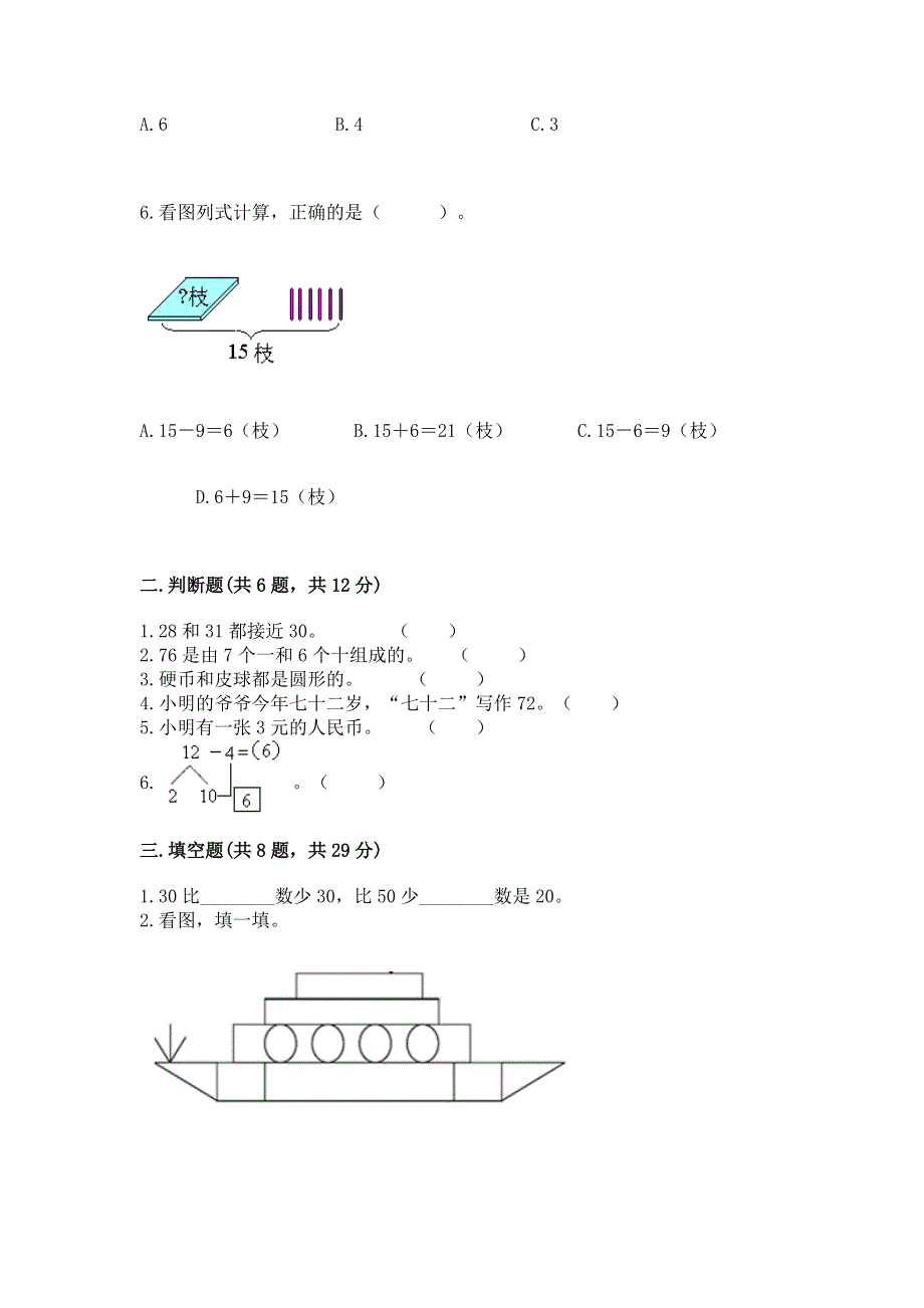 一年级下册数学期末测试卷完整版.docx_第2页