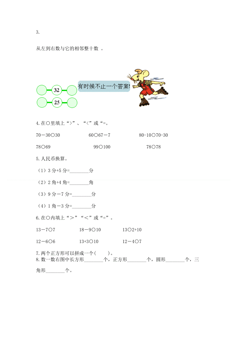 一年级下册数学期末测试卷含答案（轻巧夺冠）.docx_第2页