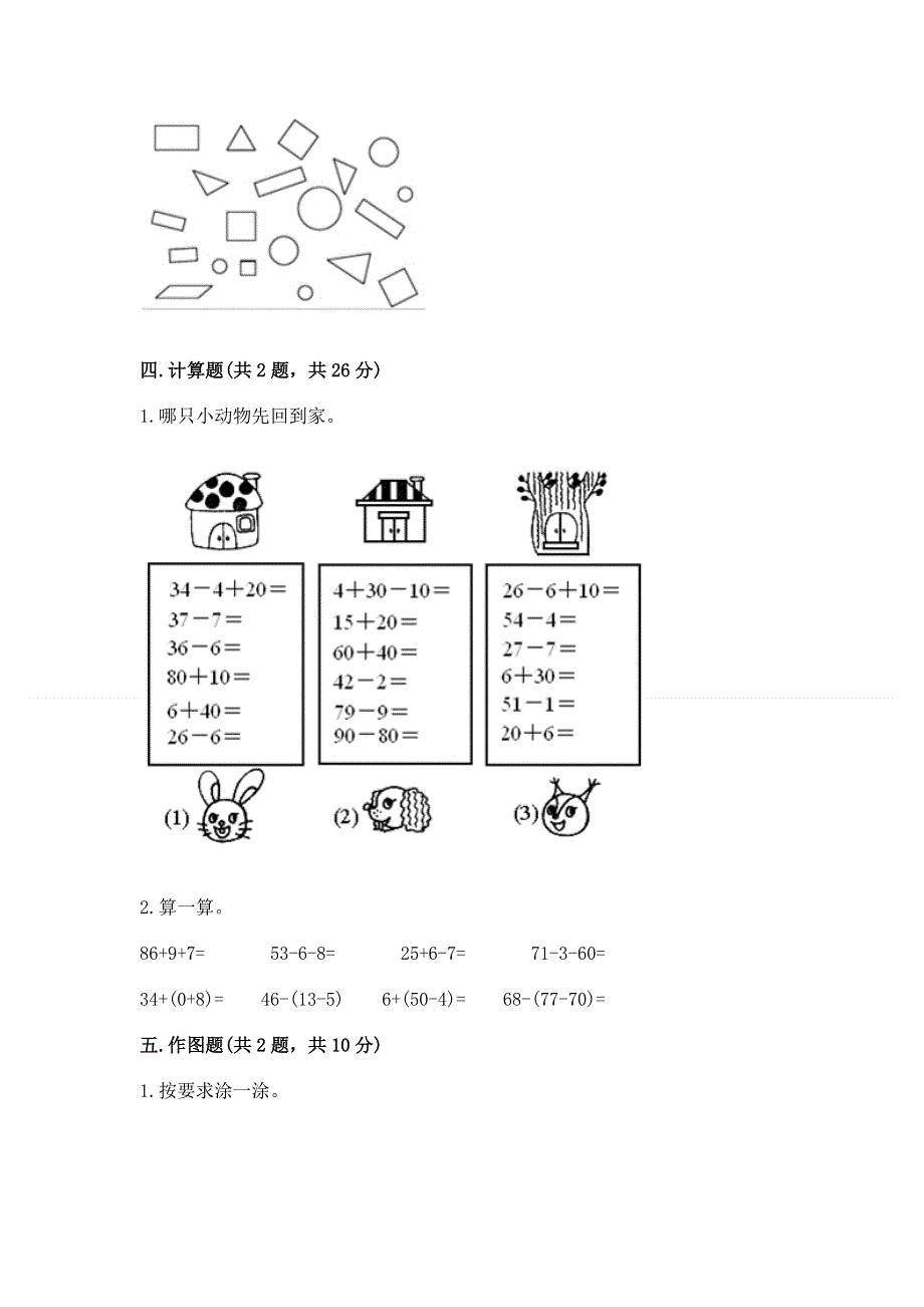 一年级下册数学期末测试卷含答案（轻巧夺冠）.docx_第3页