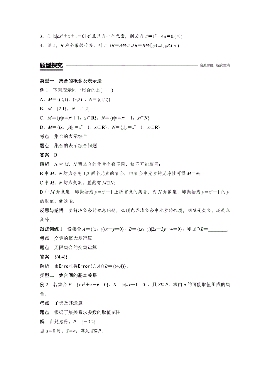 2018-2019数学新学案同步人教A版必修一讲义：第一章集合与函数概念习题课 WORD版含答案.docx_第2页