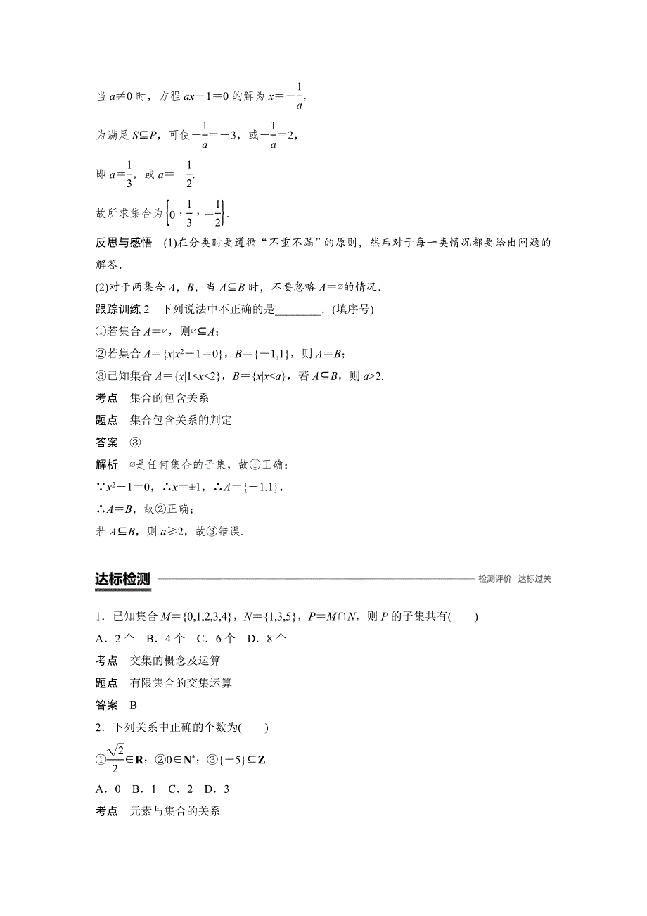 2018-2019数学新学案同步人教A版必修一讲义：第一章集合与函数概念习题课 WORD版含答案.docx_第3页