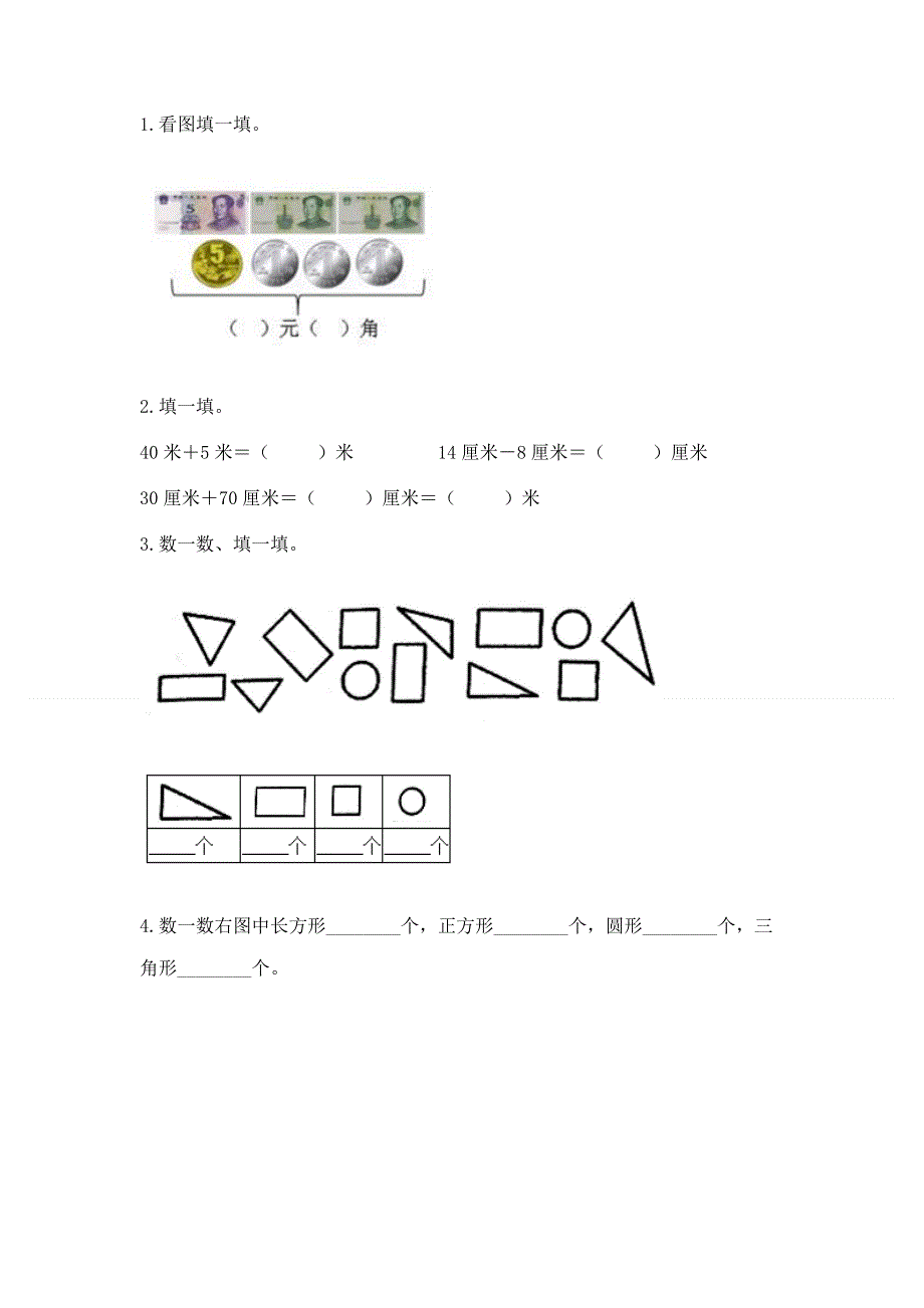 一年级下册数学期末测试卷含答案（能力提升）.docx_第2页